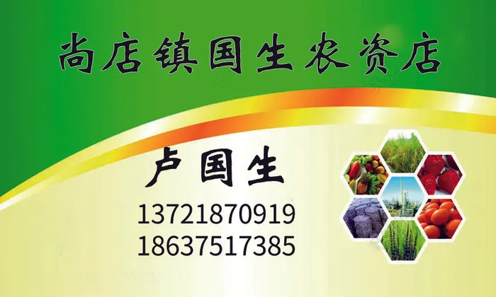 农资种子绿色鲜明psd模版下载