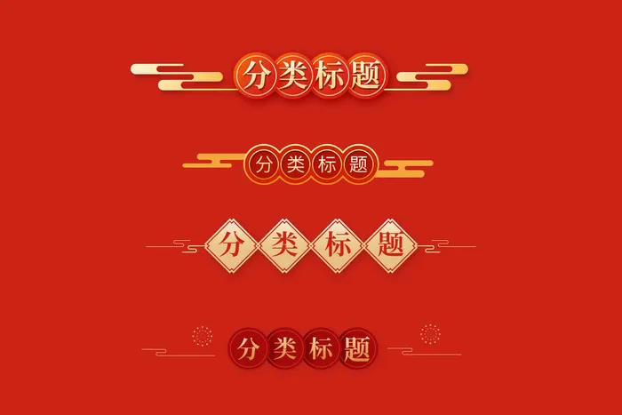 中国风古典传统图案边框纹理祥云灯笼装饰线条PSD背景素材psd模版下载
