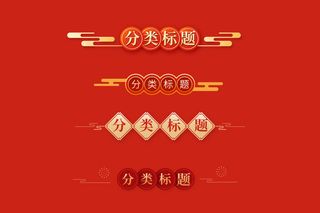 中国风古典传统图案边框纹理祥云灯笼装饰线条PSD背景素材