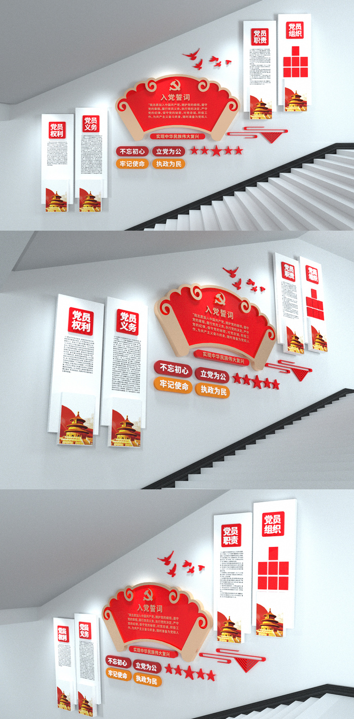 入党誓词权利与义务楼梯党建文化墙eps,ai矢量模版下载