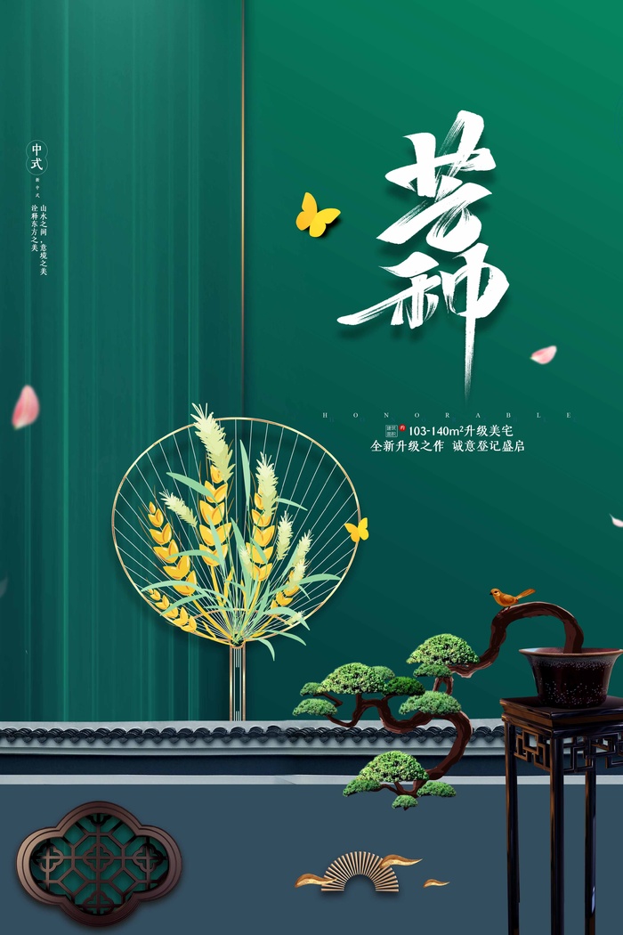 芒种 芒种活动海报