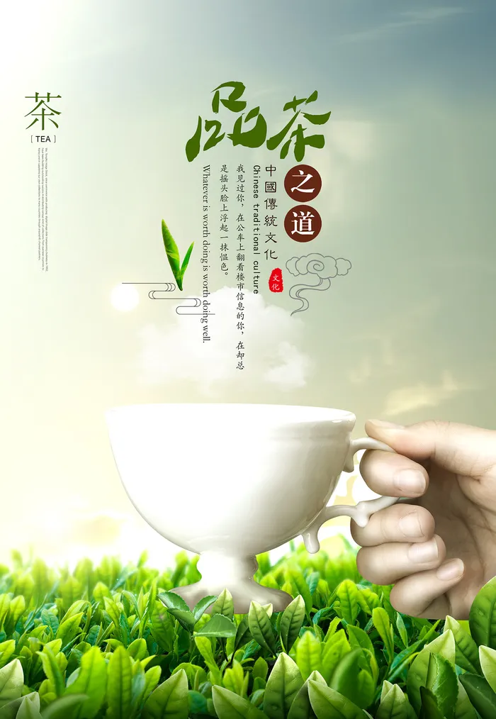 小清新绿色春茶上市茶文化海报psd模版下载