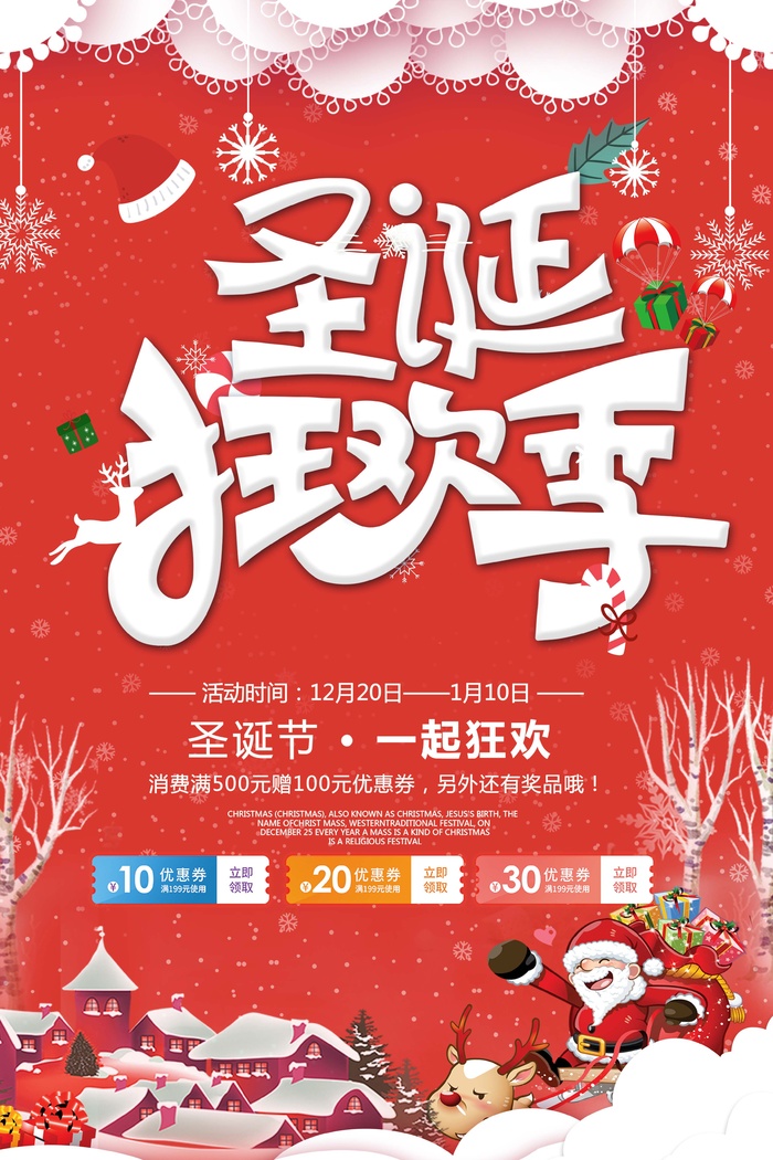 圣诞节 圣诞图片psd模版下载