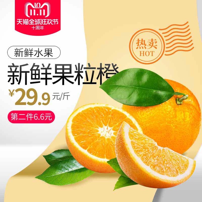 电商主图 网店主图模板psd模版下载