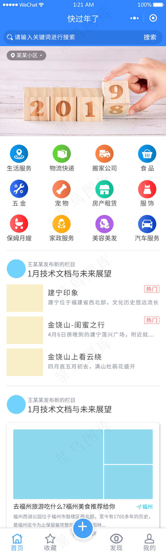 APPUI蓝色首页模版psd模版下载