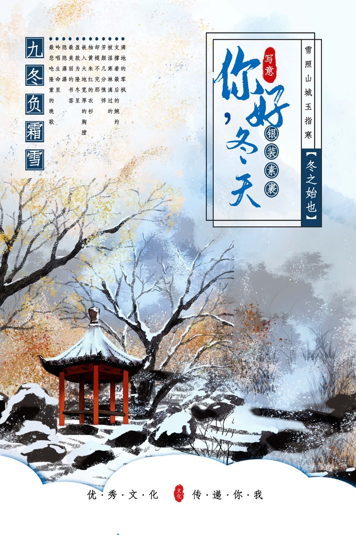 冬天 冬天素材psd模版下载