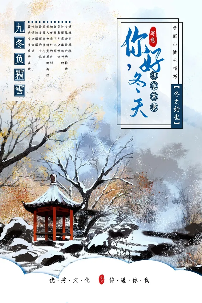 冬天 冬天素材psd模版下载