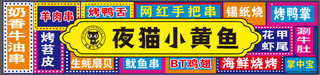 夜猫小黄鱼 招牌 灯箱  
