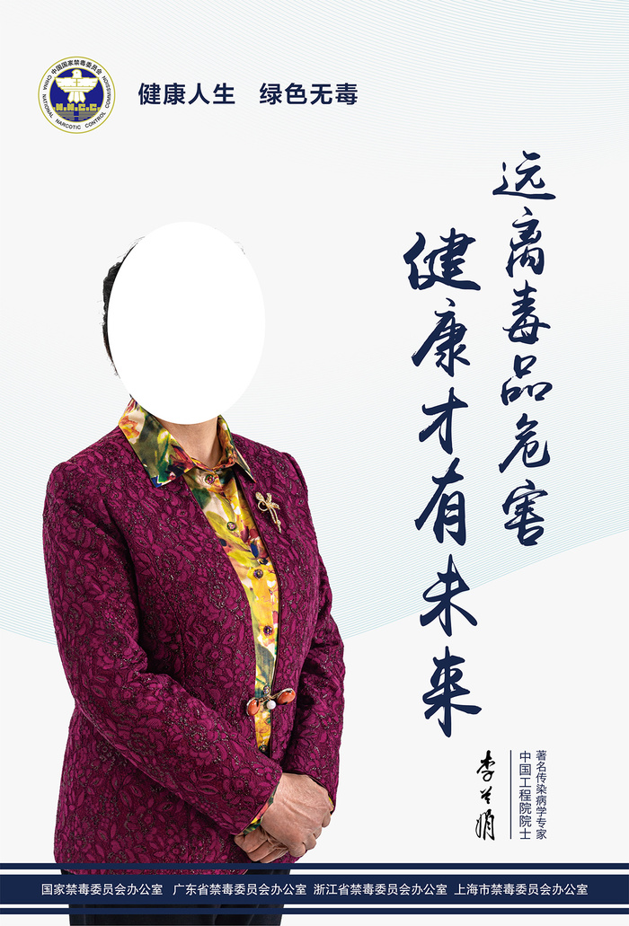 世界禁毒日公益形象大使宣传海报ai矢量模版下载