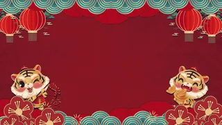 红色喜庆2022虎年春节新年元宵节海报背景展板模板设计素材图