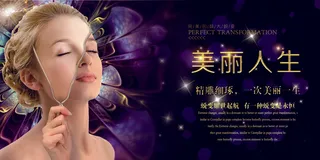 医疗美容院会所美体整形广告PSD海报素材模板祛痘减肥护肤展板
