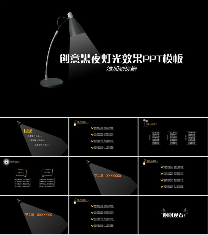 创意黑夜灯光效果PPT模板
