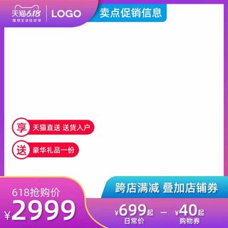 电商主图 网店活动主图