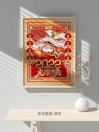 2022新年虎年大吉竖版海报模板