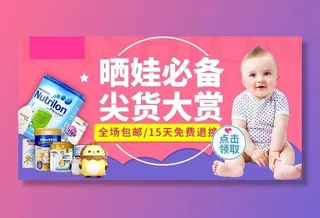淘宝天猫母婴电商海报模板