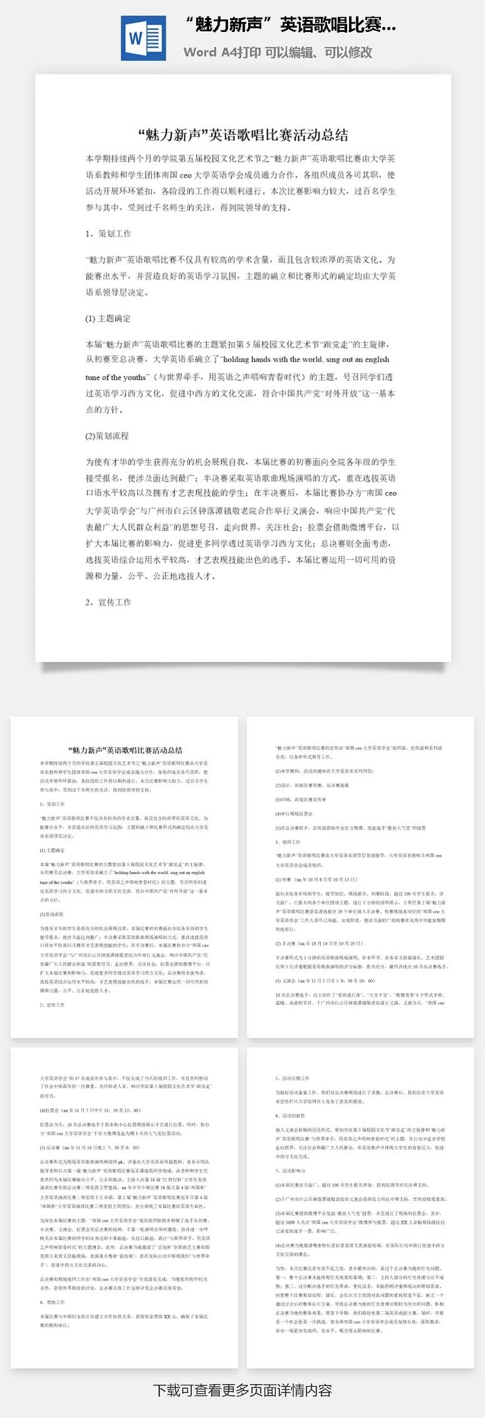 “魅力新声”英语歌唱比赛活动总结