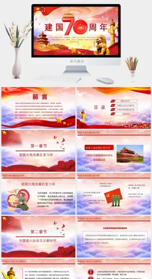 建国70周年PPT模板
