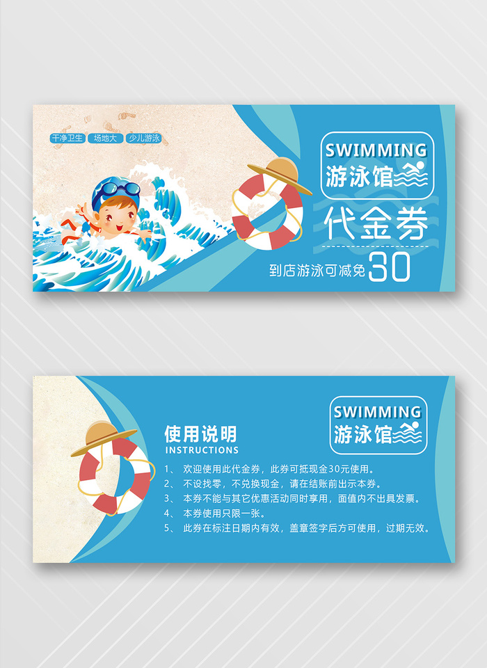 创意优惠券活动宣传设计psd模版下载