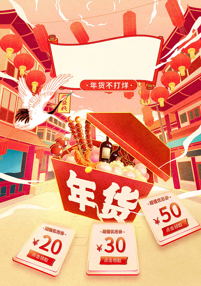 年货节电商详情页模板PSD源文件