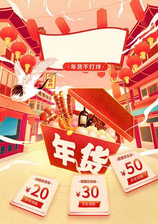 年货节电商详情页模板PSD源文件