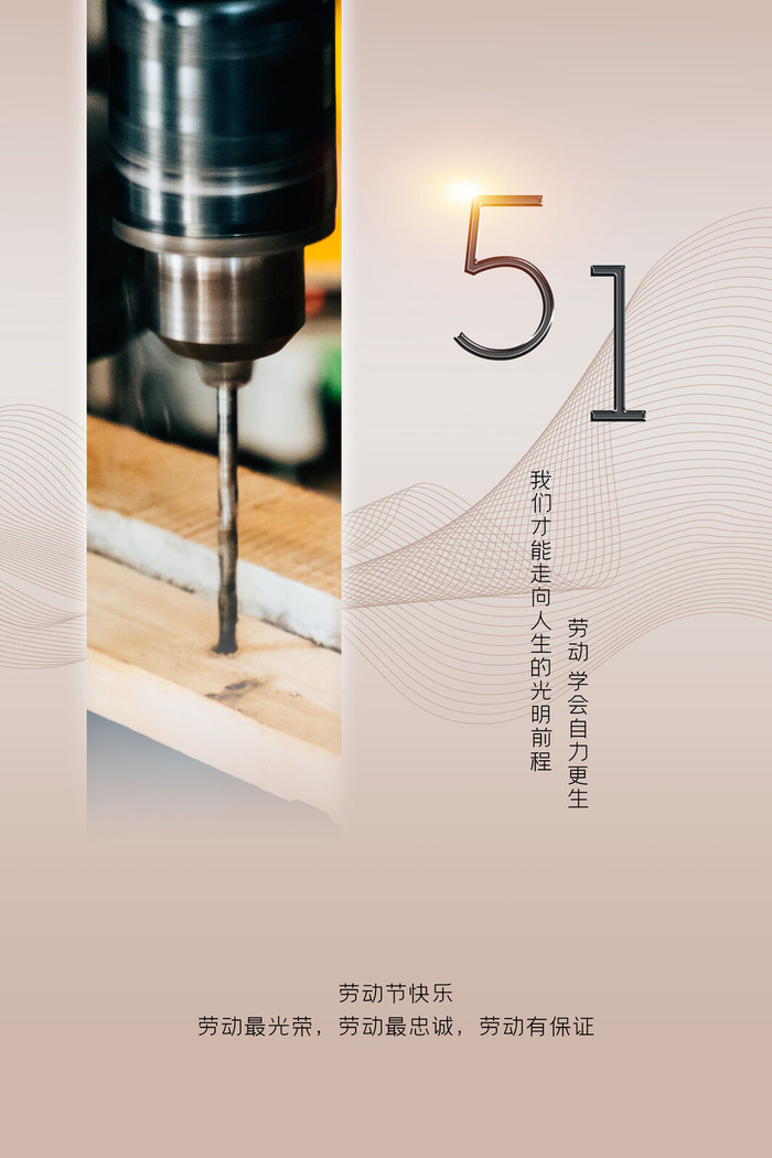 中国风国际节日五一劳动节宣传海报背景展板PSD分层设计素材模板