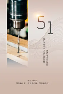 中国风国际节日五一劳动节宣传海报背景展板PSD分层设计素材模板