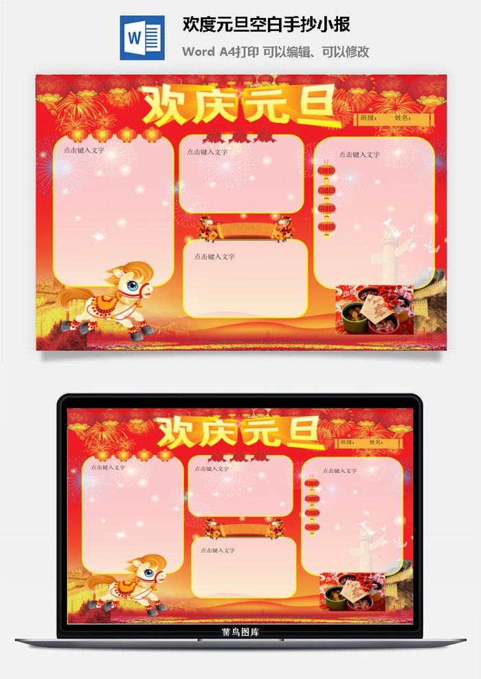 欢度元旦空白手抄小报