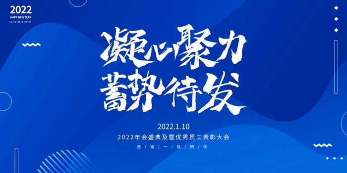 年会 大气年会主题图片psd模版下载