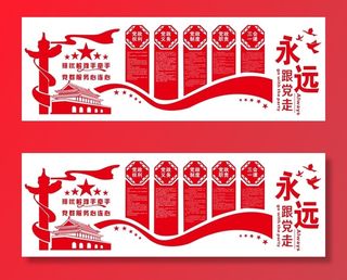 矢量党政党建文化墙