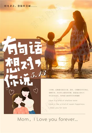 母亲节海报  