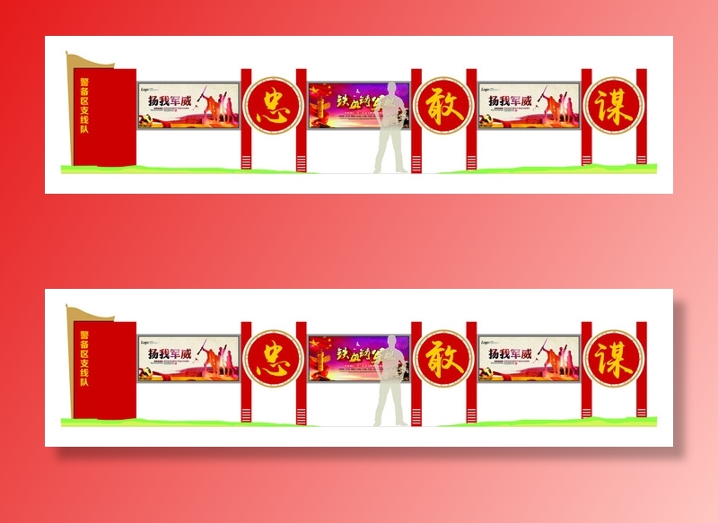 55-忠敢谋党建文化墙