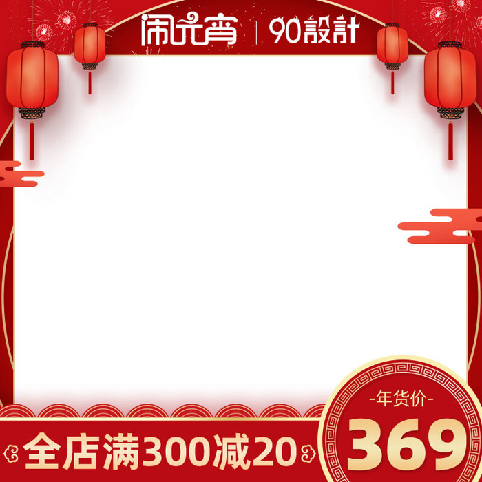 节日主图边框中式主图边框年货节端午节直通车图淘宝电商PS素材(800x800)psd模版下载