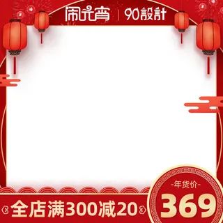 节日主图边框中式主图边框年货节端午节直通车图淘宝电商PS素材