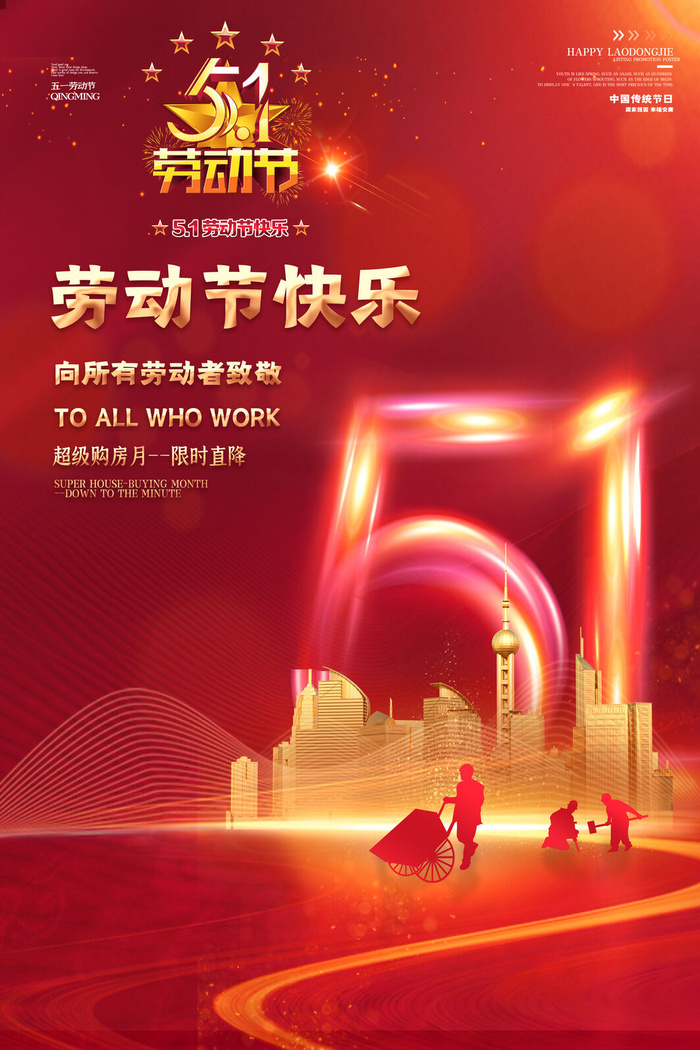 五一劳动节图片