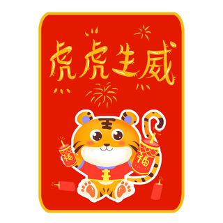 PNG免扣2022虎年新年春节元旦卡通老虎形象图片插画PSD设计素材