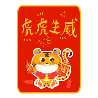 PNG免扣2022虎年新年春节元旦卡通老虎形象图片插画PSD设计素材