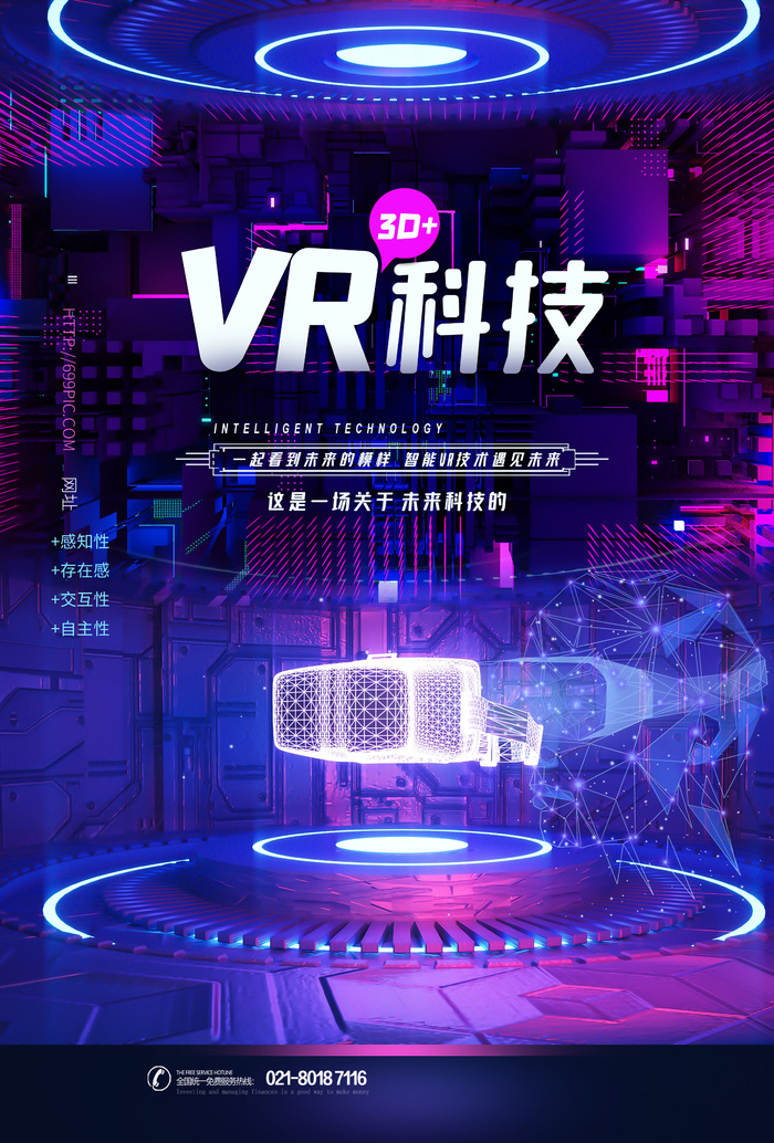 元宇宙科技风赋能未来赛博VR虚拟现实城市宣传海报PS设计素材模版psd模版下载