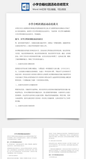 小学合唱社团活动总结范文