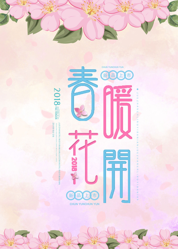 春天背景春暖花开03psd模版下载