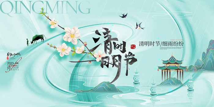 清明节牧童国潮节气展板海报psd模版下载