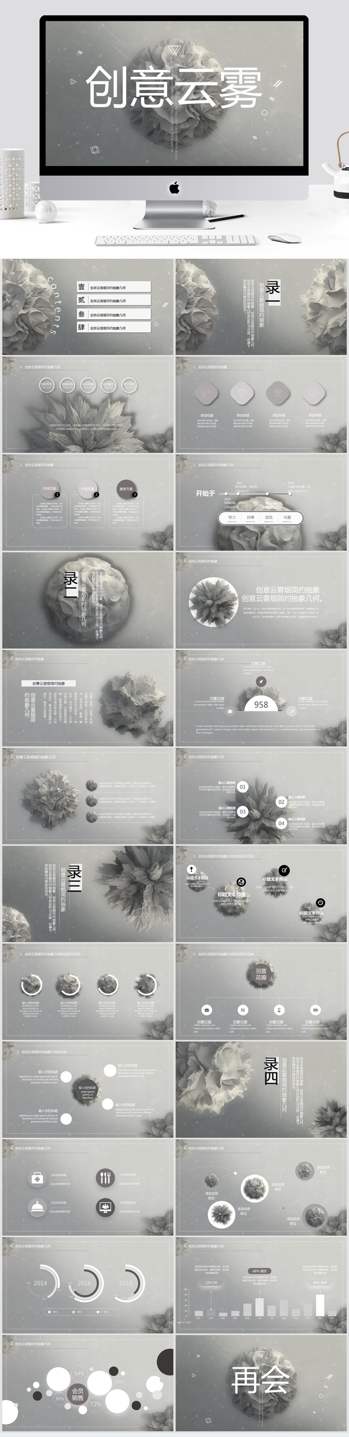 创意抽象通用PPT模板