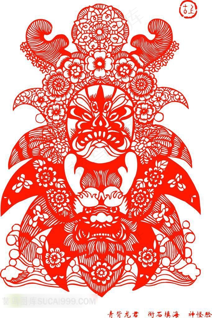 中国剪纸京剧脸谱青背龙君