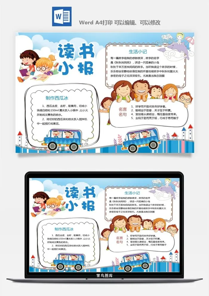 卡通读书数学手抄报小学生画报节日线稿涂色素材word模板电子小报