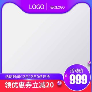 电商主图 主图模板