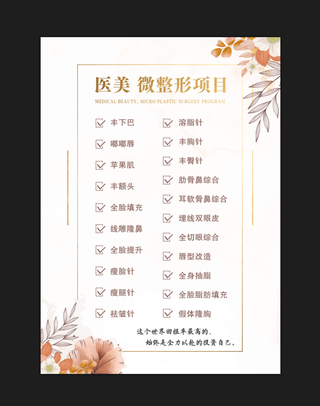 白色医美美业价格表简约海报