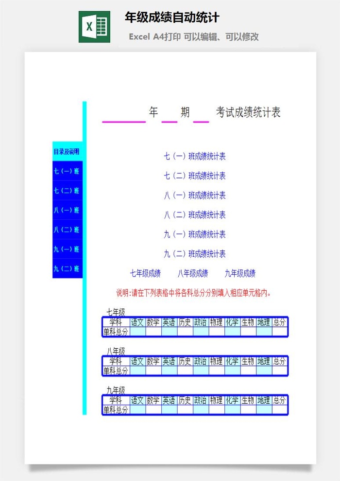 年级成绩自动统计excel模板