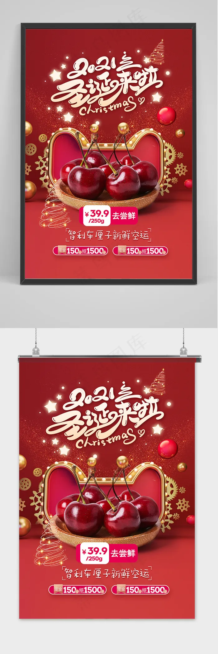 喜庆红色2021圣诞来啦车厘子促销海报