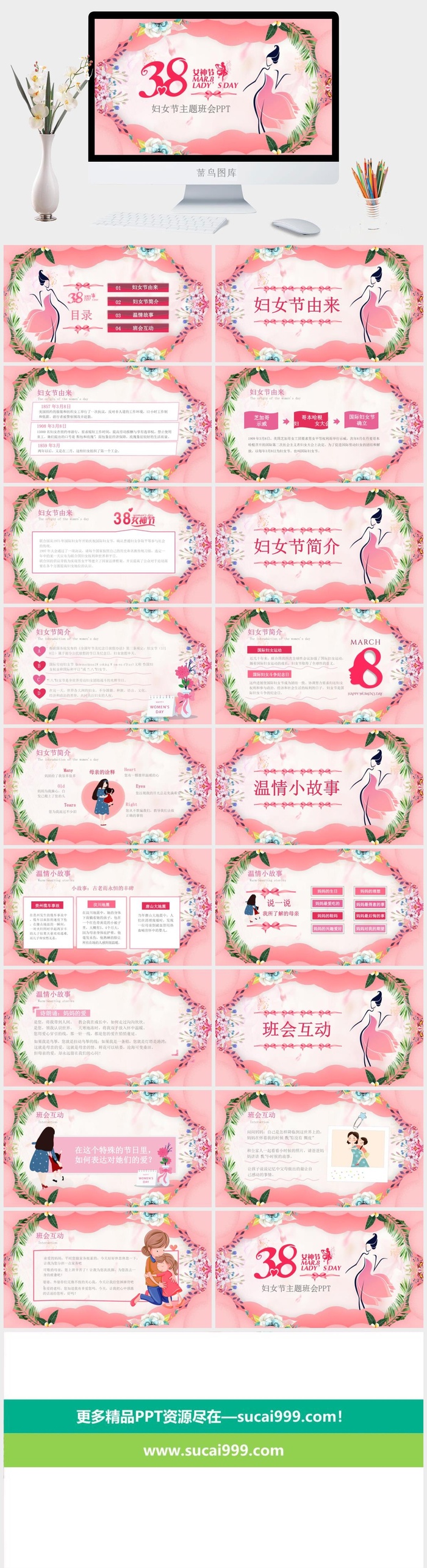 妇女节主题班会简约ppt模板