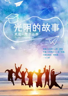 六月简约风毕业季海报