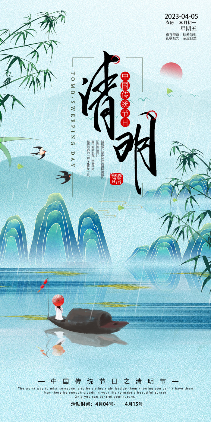 清明时节海报psd模版下载